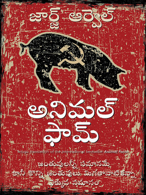 cover image of Animal Farm (Telugu)